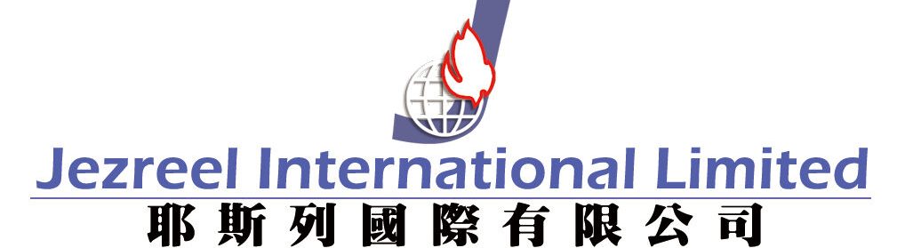 Jezreel International Limited 耶斯列國際有限公司